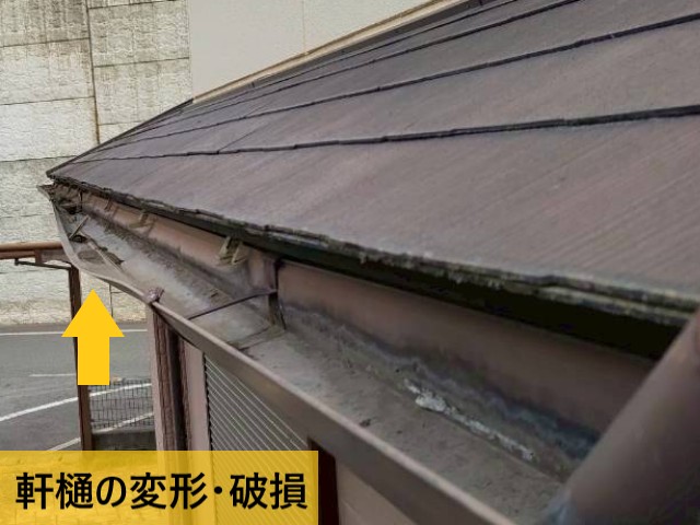 【堺市西区】たわんで変形した軒樋の現地調査｜破損の原因と大阪の暑さに備える雨樋点検